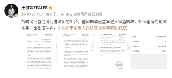 回应被强执、限高：案件已重审凯发k8国际王自如罕见发文！(图2)